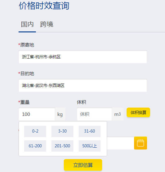 跨省大件物流德邦運價預估表