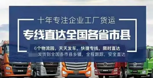 南京到全國(guó)貨運(yùn)